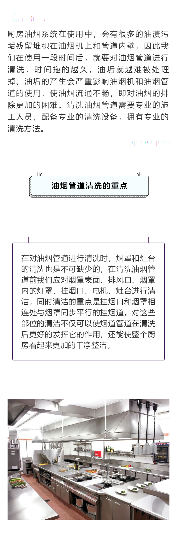 環(huán)保清洗人，你應該了解的油煙管道清洗知識(圖1)