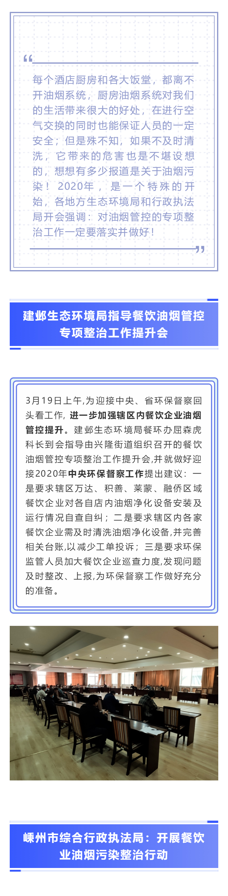 各地方行政執(zhí)法局：開展餐飲業(yè)油煙污染整治行動(圖1)